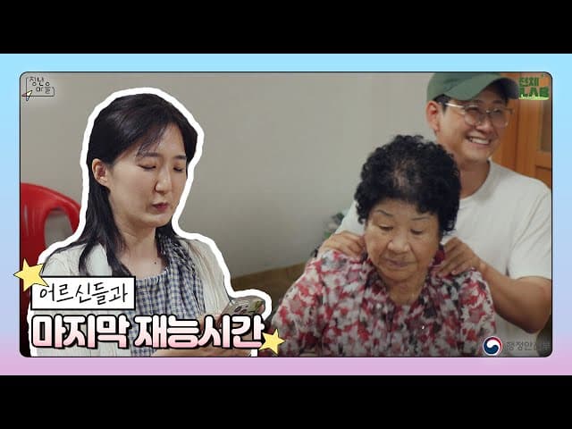 재능을 펼치랬더니 사람을 울리네