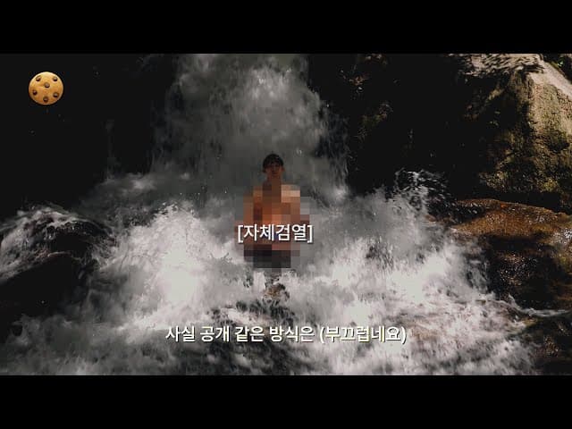 폭포에서 득음한 SSUL 푼다